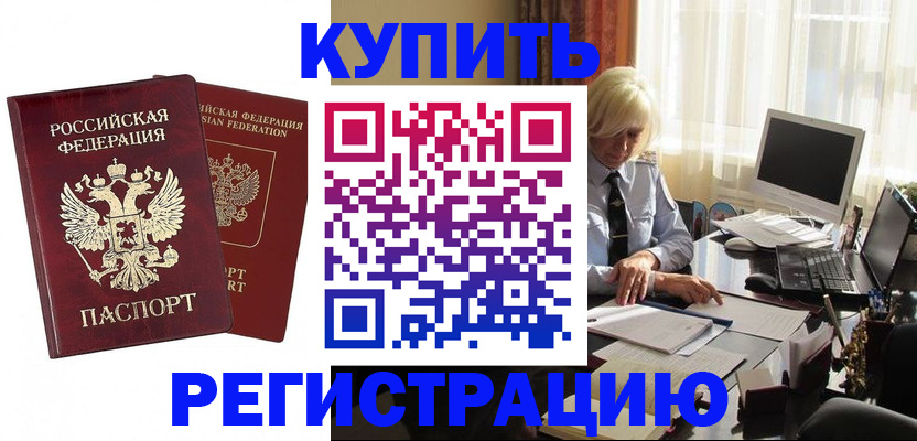прописка законно в Нефтекамске
